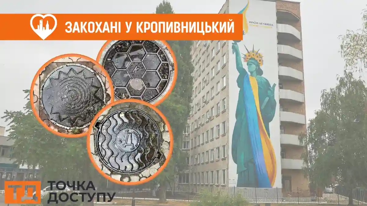 історія люків у Кропивницькому