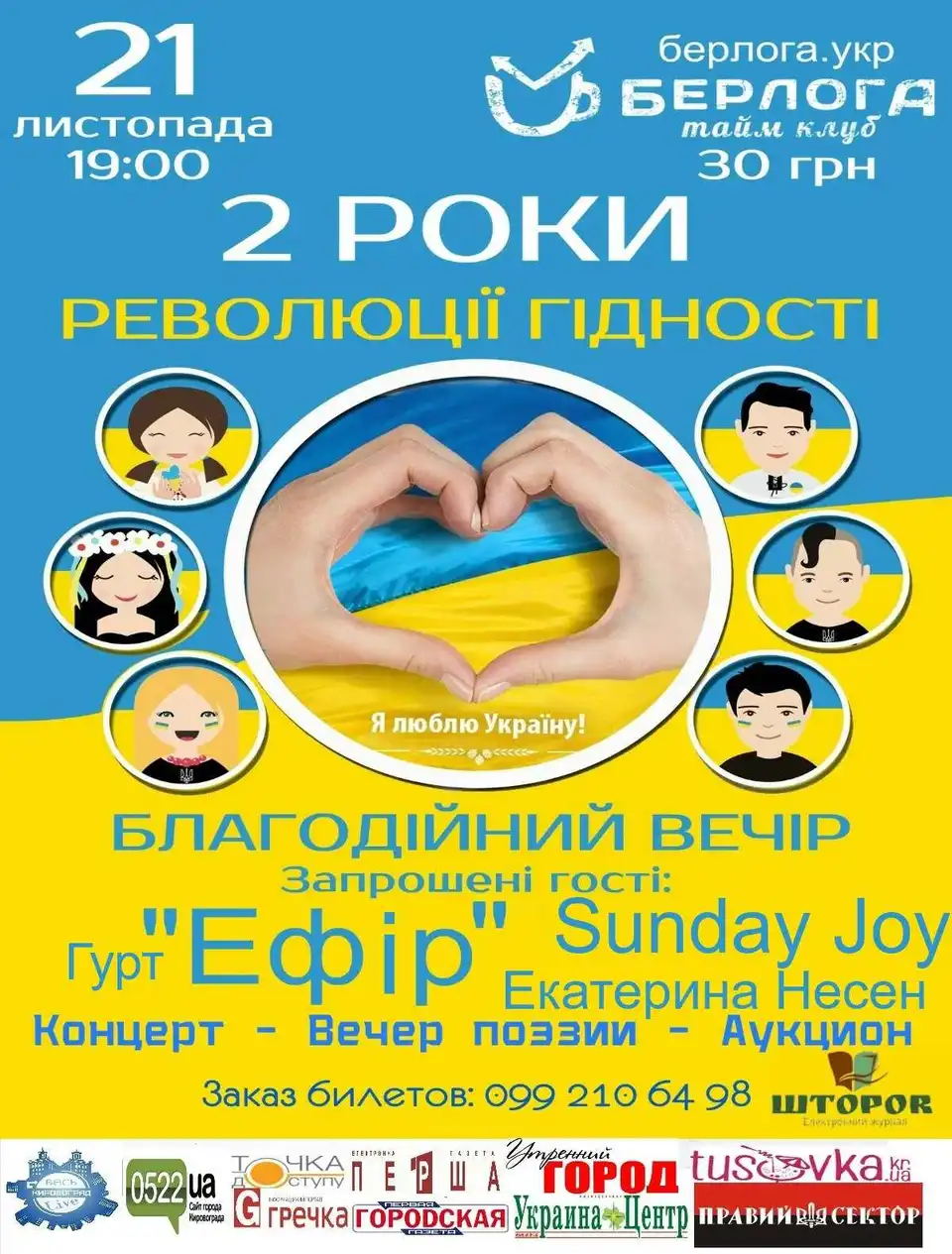 У Кіровограді відзначать другу річницю Революції гідності