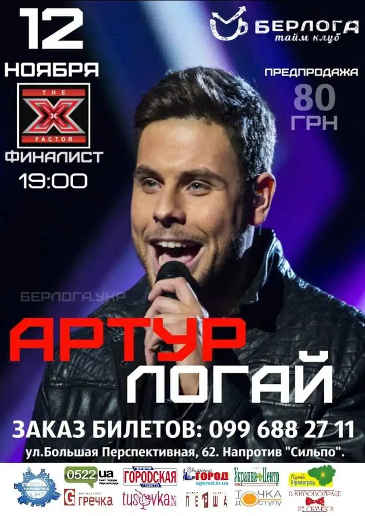 12 листопада до Кіровограда приїде фіналіст "Х-фактора" фото 1