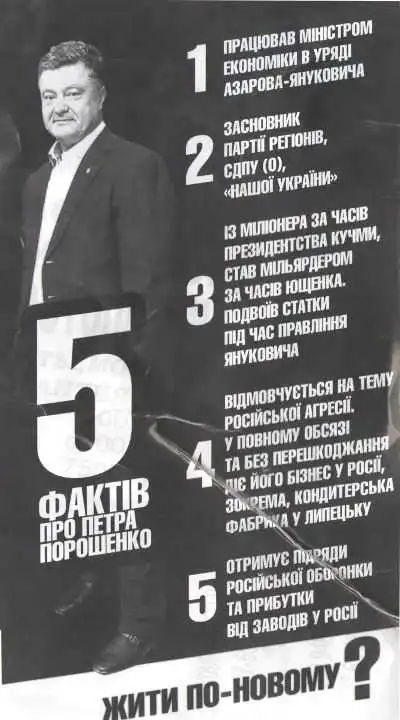У Кіровограді поширюють «чорнуху» на Порошенка (ФОТО)
