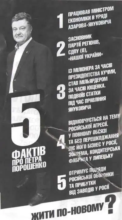 У Кіровограді поширюють «чорнуху» на Порошенка (ФОТО) фото 1