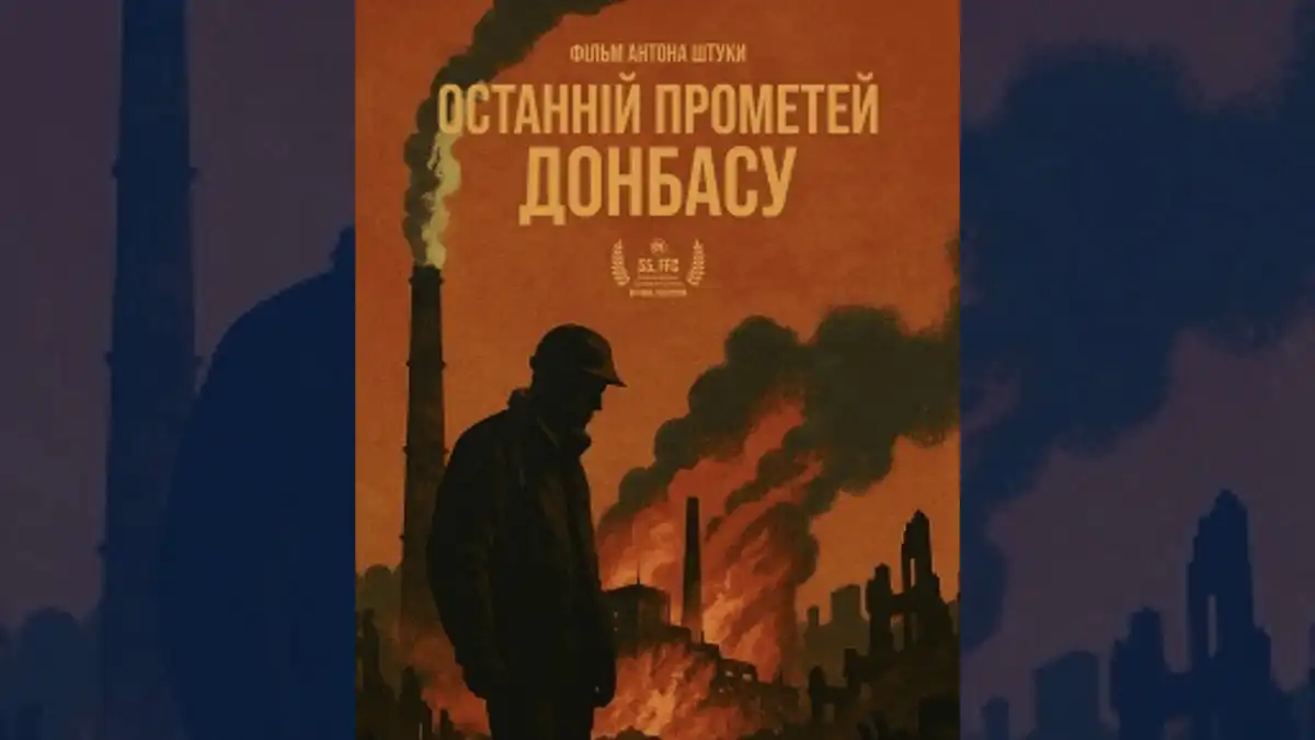 Фільм "Останній прометей Донбасу"