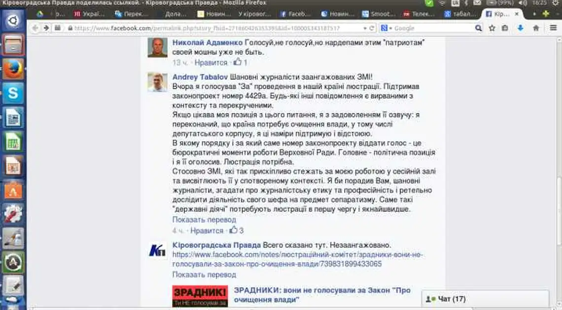 Табалов каже, що голосував «за» закон про люстрацію, а «заангажованим» ЗМІ нагадав про журналістську етику (ФОТО)   фото 1