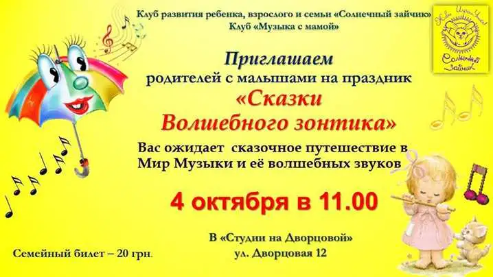 Кіровоградцям покажуть «Казки чарівної парасольки»  фото 1