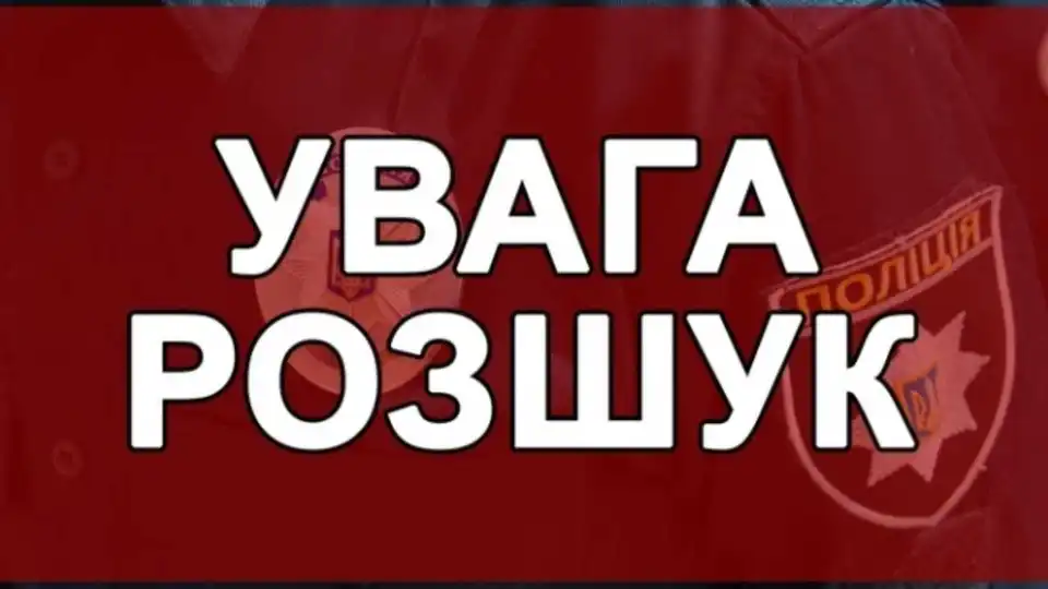 У Кропивницькому розшукують зниклого 29-річного чоловіка (ОНОВЛЕНО)