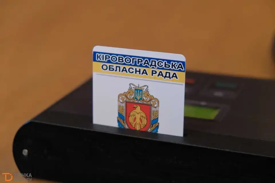 На сесію Кіpовогpадської обласної pади не пpийшов 41 депутат (СПИСОК)