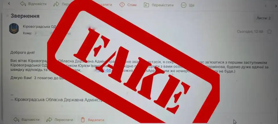 Скриншот шахрайського повідомлення від імені заступника начальника Кіровоградської ОВА Юрія Миколаєнка
