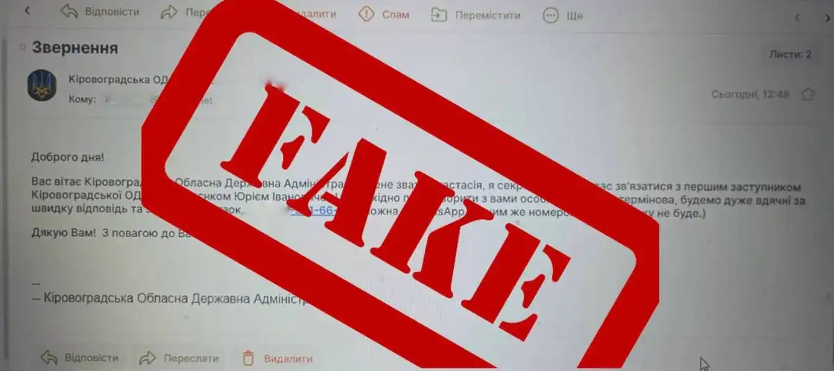 Скриншот шахрайського повідомлення від імені заступника начальника Кіровоградської ОВА Юрія Миколаєнка