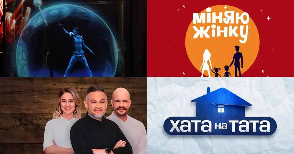 Українські телешоу