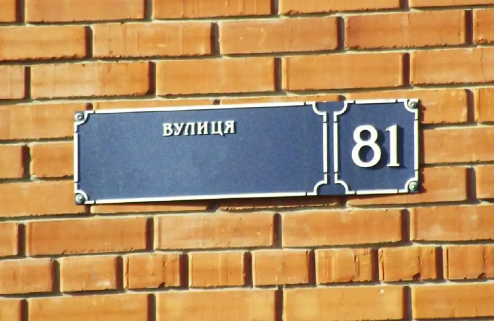 перейменування вулиць