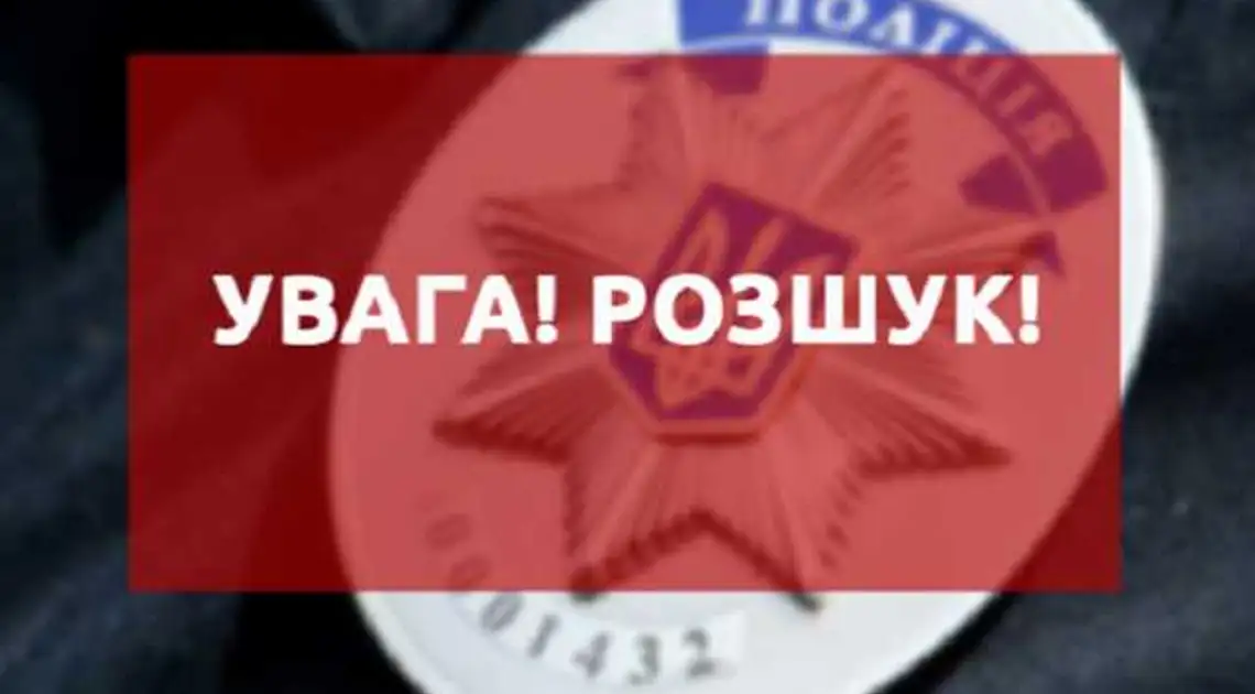 На Кіpовогpадщині pозшукують 72-pічного чоловіка (ОНОВЛЕНО) фото 1