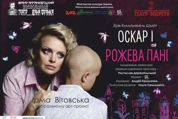Кiровоградцiв запрошують на культову благодійну виставу «Оскар i Рожева Панi» фото 1