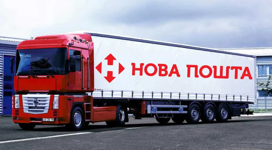 «Нова пошта» в Україні піднімає ціни (НОВІ ТАРИФИ) фото 1