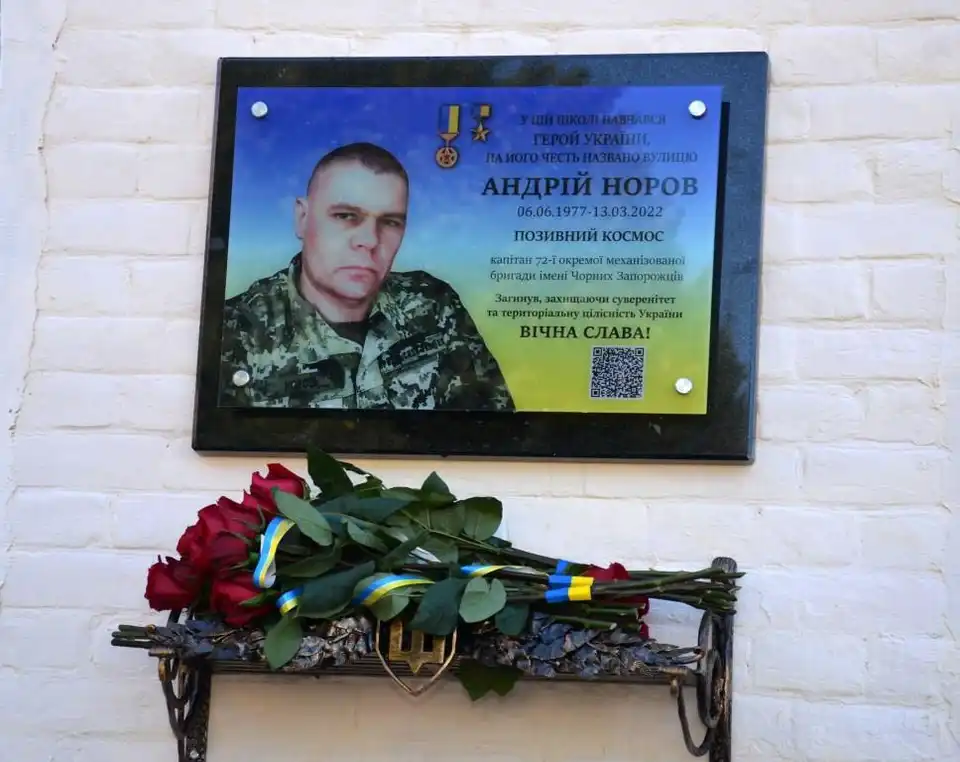 Меморіальна дошка на честь Андрія Норова