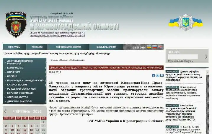 Міліція заявила, що бійці Правого сектору намагалися перекинути машину з ДАІшниками
