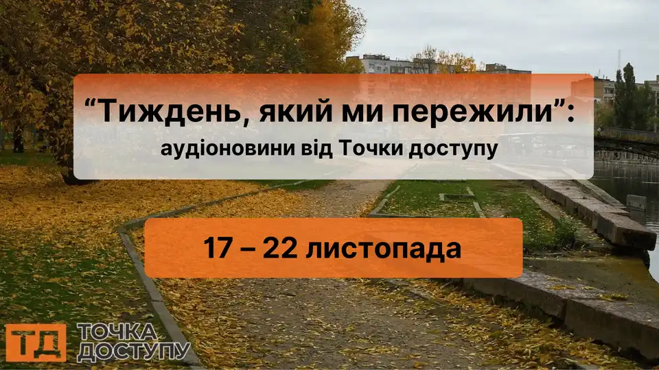 Аудіоновини