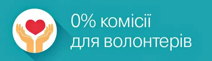 Волонтерам, які збирають кошти для бійців АТО, компенсують банківську комісію фото 1