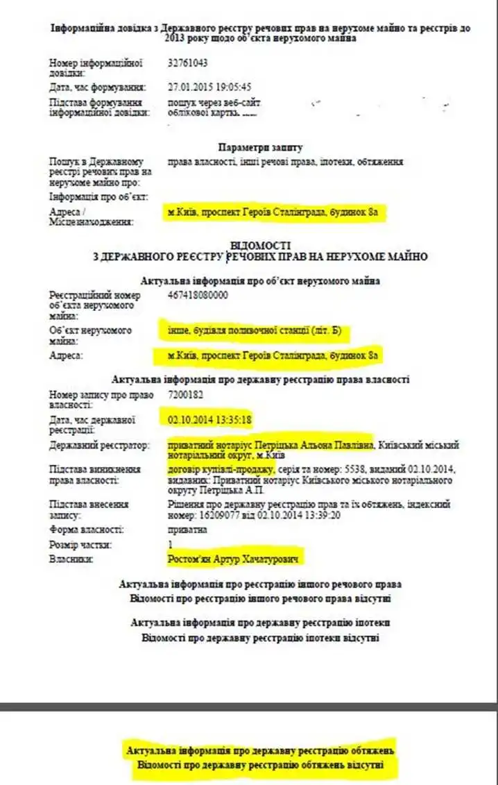Новий володар нерухомості від Януковича мав прописку на Кіровоградщині (ДОКУМЕНТ) фото 1