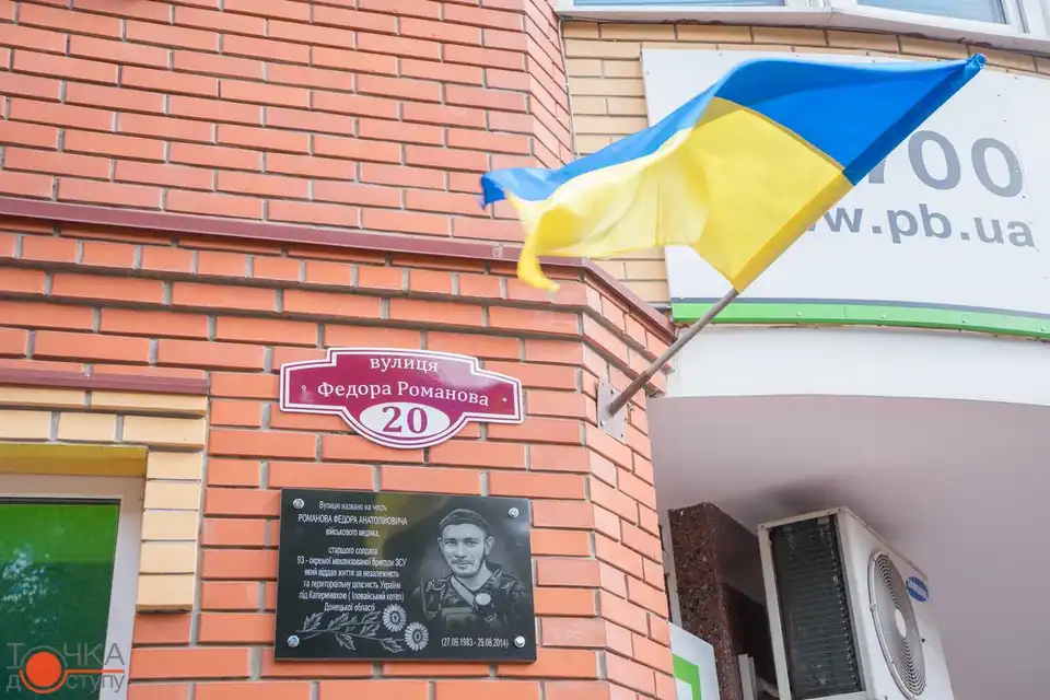 У Кропивницькому відкрили меморіальну дошку воїну АТО, що не здався під Іловайськом (ФОТО) фото 1