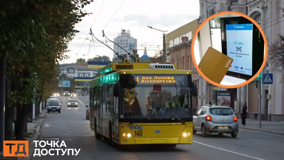 коли у Кропивницькому з'явиться "електронний квиток"