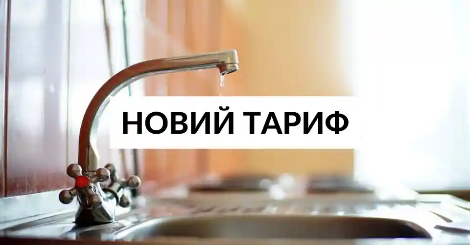 Тариф на воду 2023