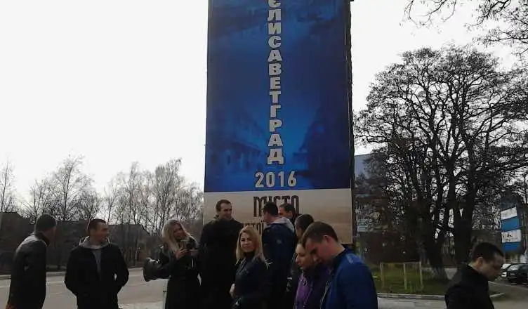 Вибіркове правосуддя: за незаконний банер «Єлисаветград» переслідують тих, хто його зняв фото 1