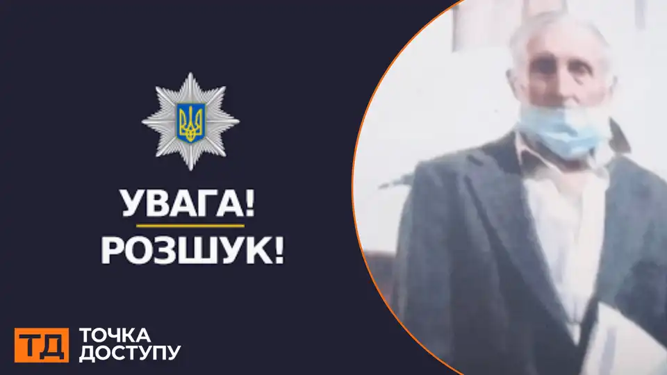 розшук чоловіка