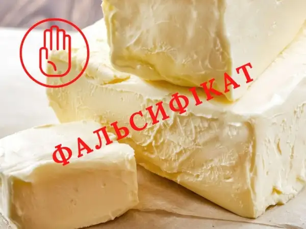 фальсифіковане масло