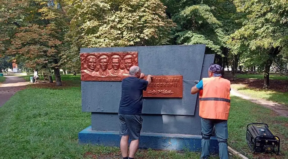 В Олександрії демонтували радянську символіку в сквері (ФОТО) фото 1