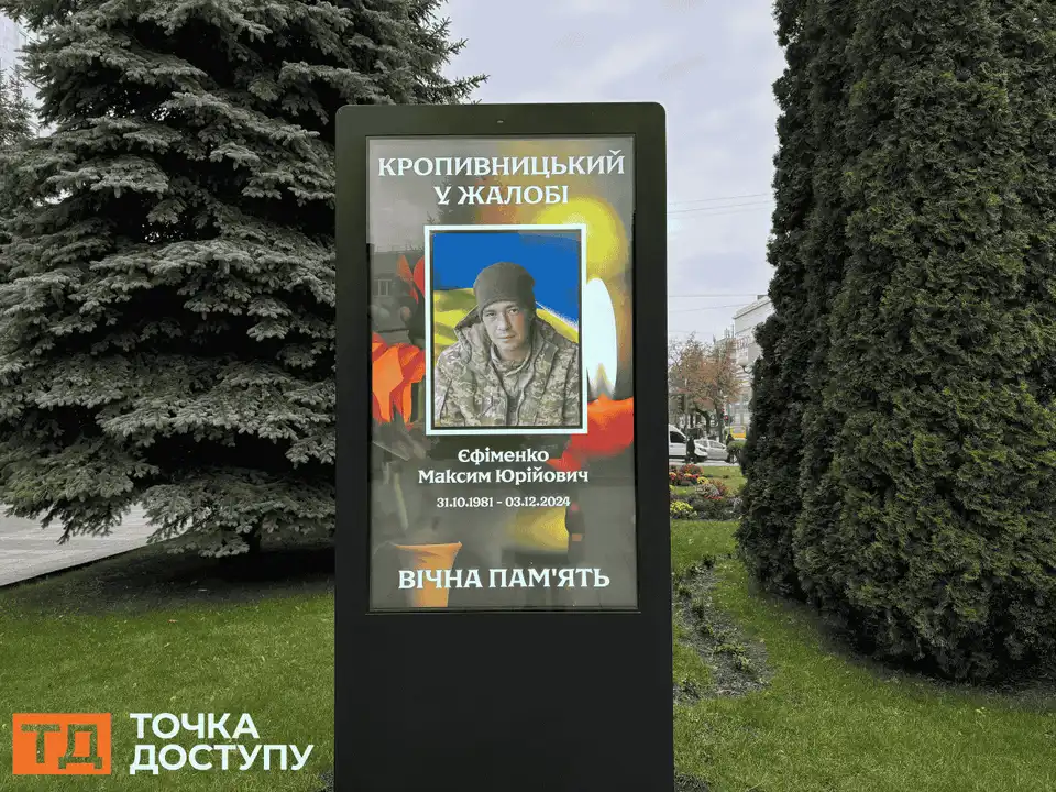 прощання з Максимом Єфіменком у Кропивницькому