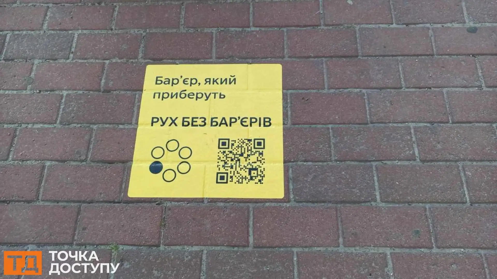 Кропивницький отримає 39 мільйонів грн на створення безбар’єрного маршруту