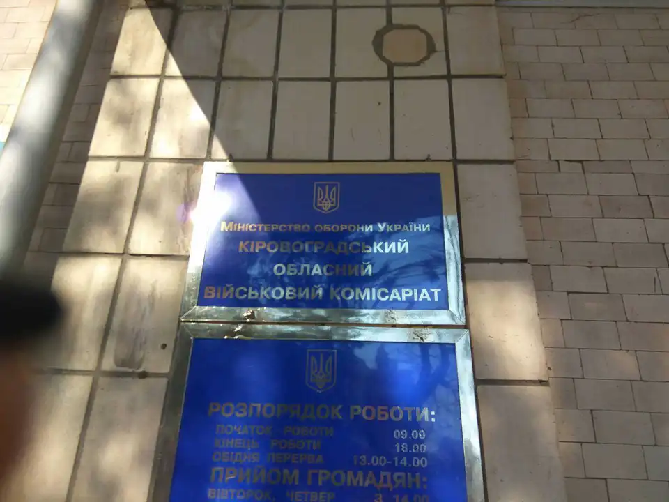 На Кіровоградщині половина призовників не прийшла до військоматів