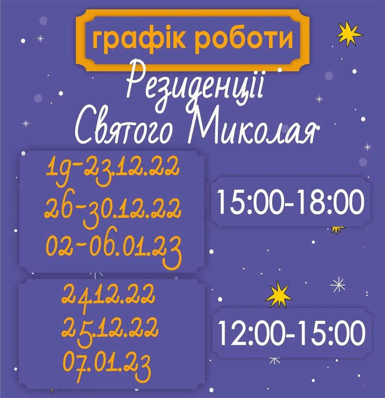 Новорічні та різдвяні заходи у Кропивницькому: куди піти з дітьми фото 1