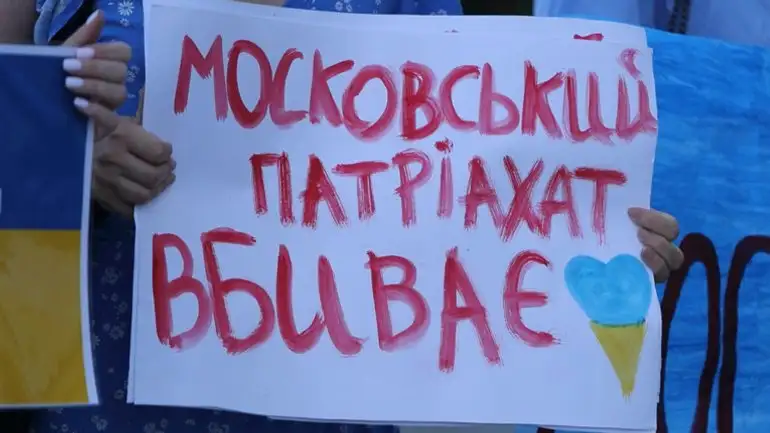 Заборонити УПЦ МП