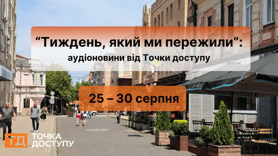 Аудіоновини