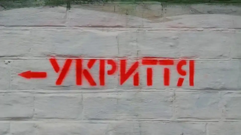 Укриття в інтернатах
