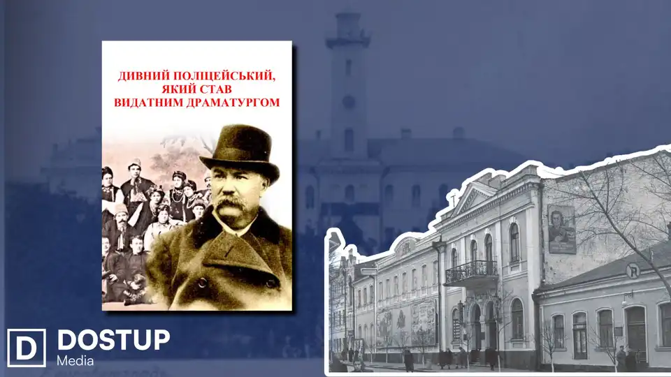 “Дивний поліцейський, який став видатним драматургом”: у Кропивницькому створили книгу-путівник про Івана Тобілевича