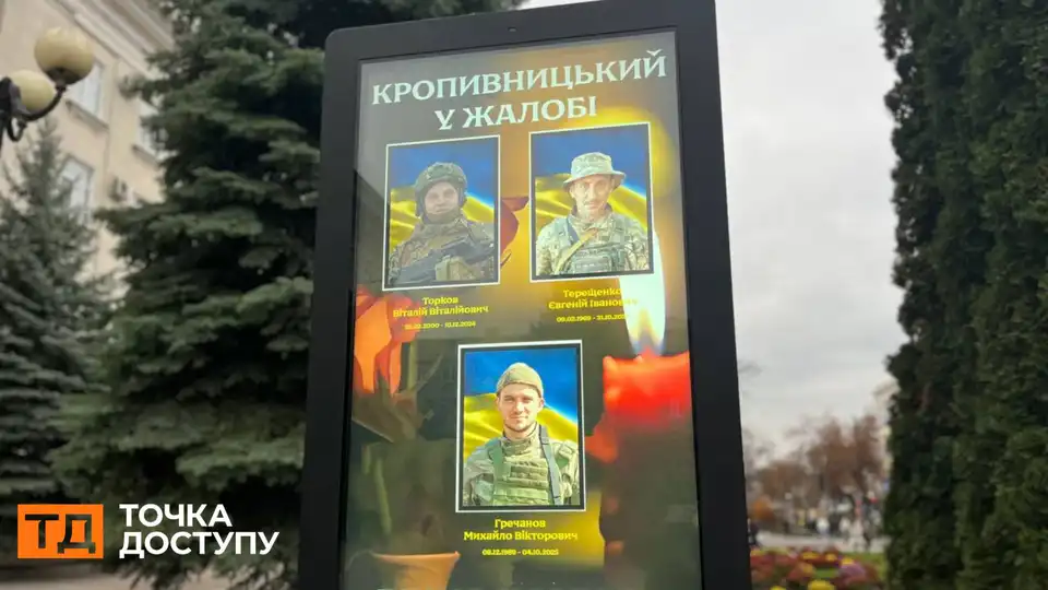 Попрощалися з трьома захисниками у Кропивницькому: в центрі міста зупинився траурний кортеж