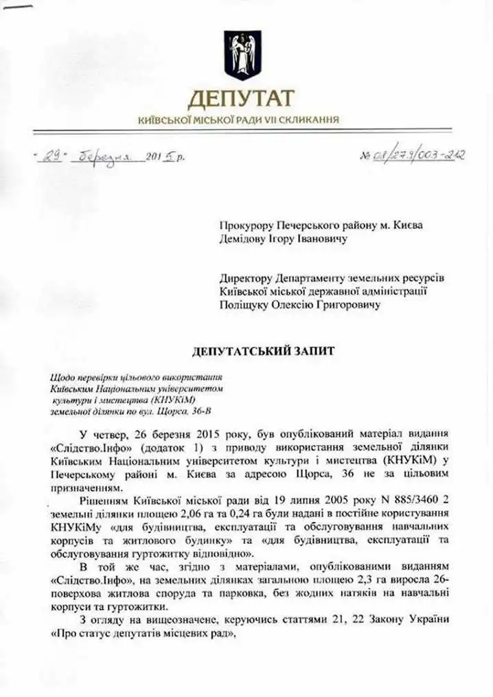 Депутат від Кіровоградщини отримає кримінальну справу (ДОКУМЕНТИ) фото 1