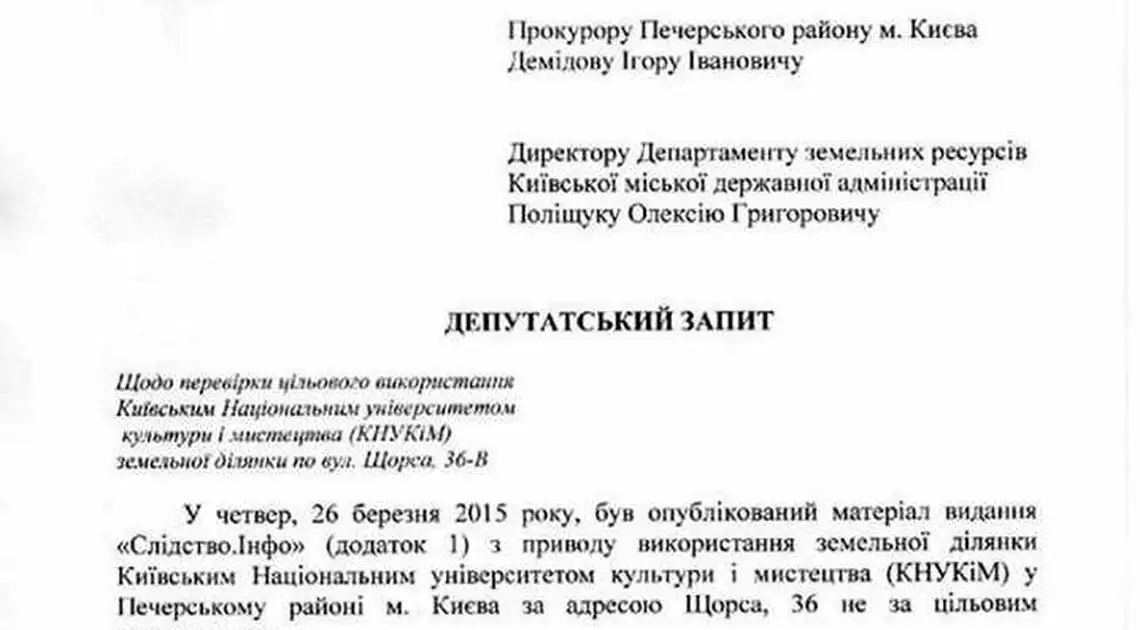 Депутат від Кіровоградщини отримає кримінальну справу (ДОКУМЕНТИ) фото 1