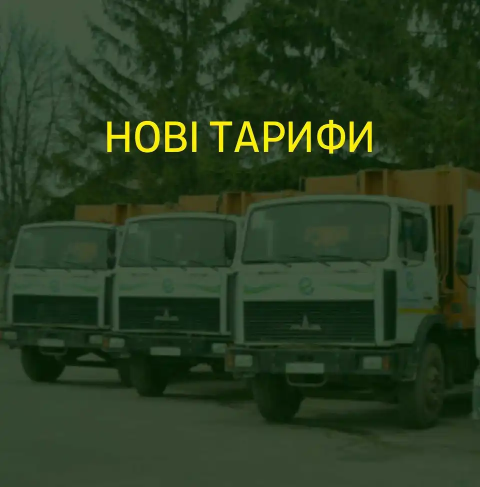 У Кропивницькому підняли ціни за вивезення сміття (НОВІ ТАРИФИ) фото 1
