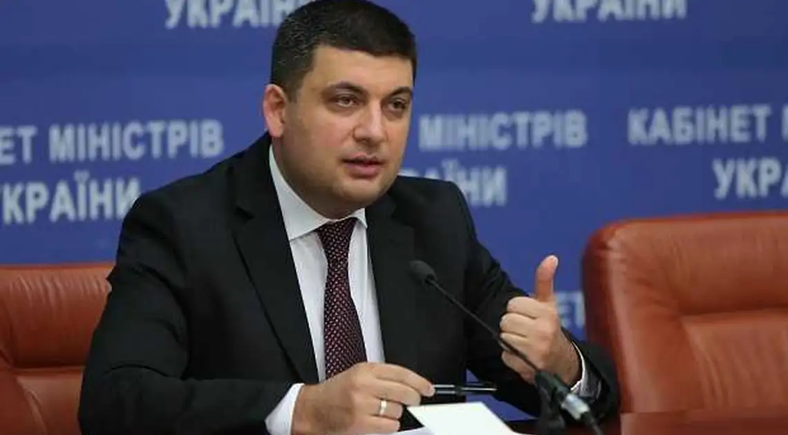 Гройсман у Кропивницькому: Україна позбавиться від «непотрібних» держкомпаній фото 1