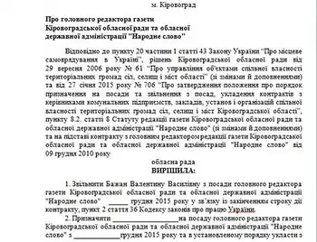 Обласна рада зібралась звільнити редактора "Народного слова" фото 1