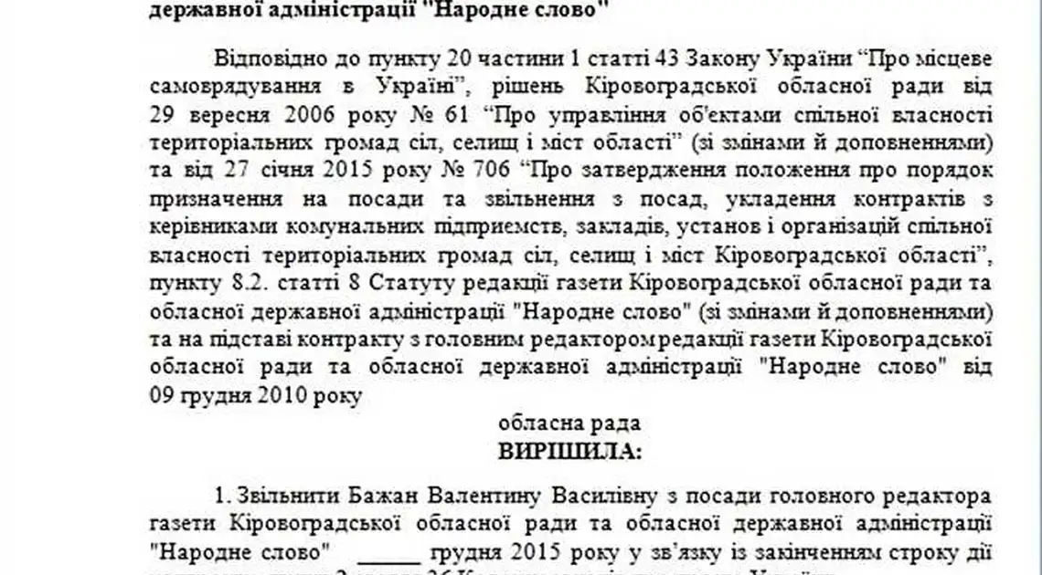 Обласна рада зібралась звільнити редактора "Народного слова" фото 1