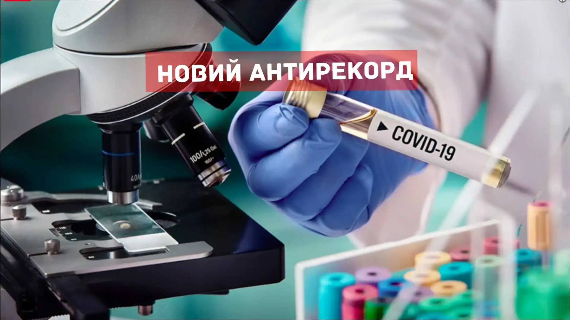 В Україні виявили рекордні 1732 нові випадки захворювання на COVID-19 фото 1