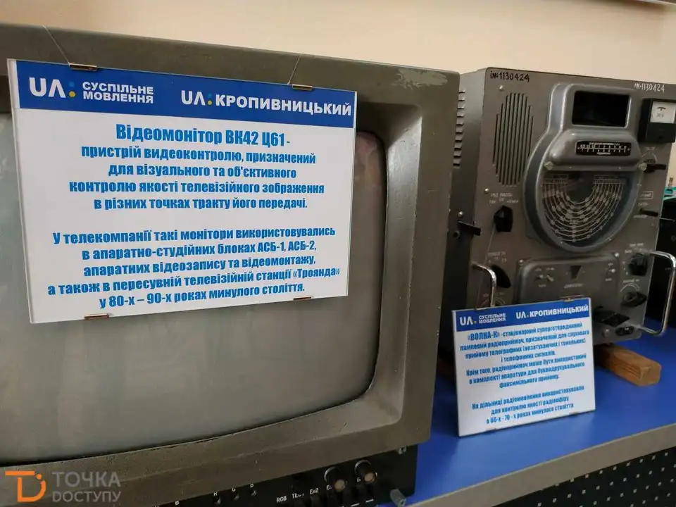 У Кропивницькому відкрили музей радіо й телебачення (ФОТОРЕПОРТАЖ)