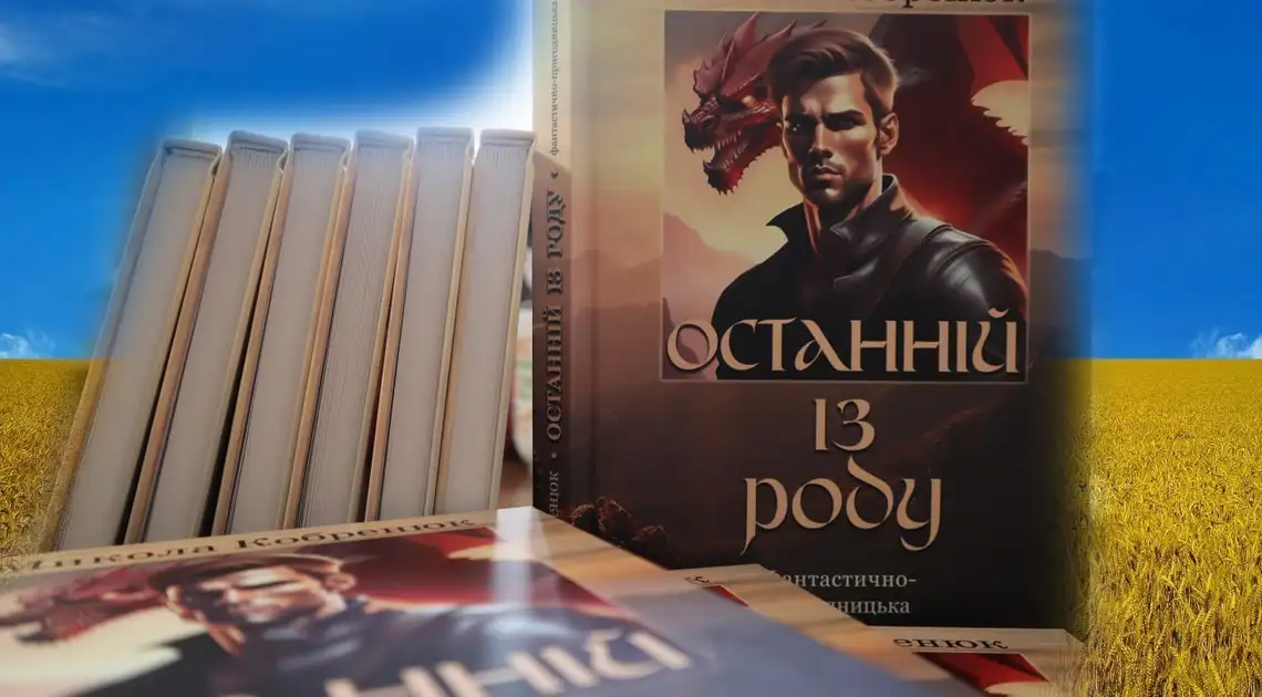 аукціон книг "Останній з роду"