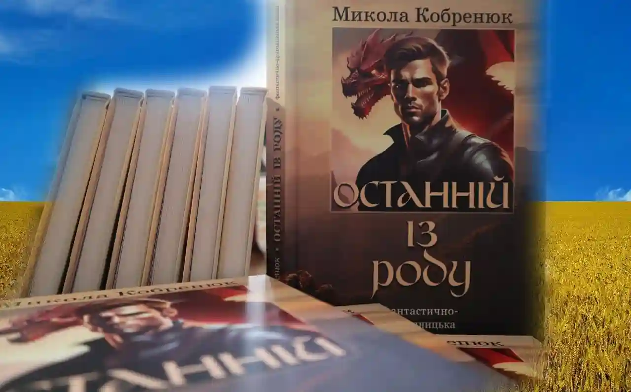 аукціон книг "Останній з роду"