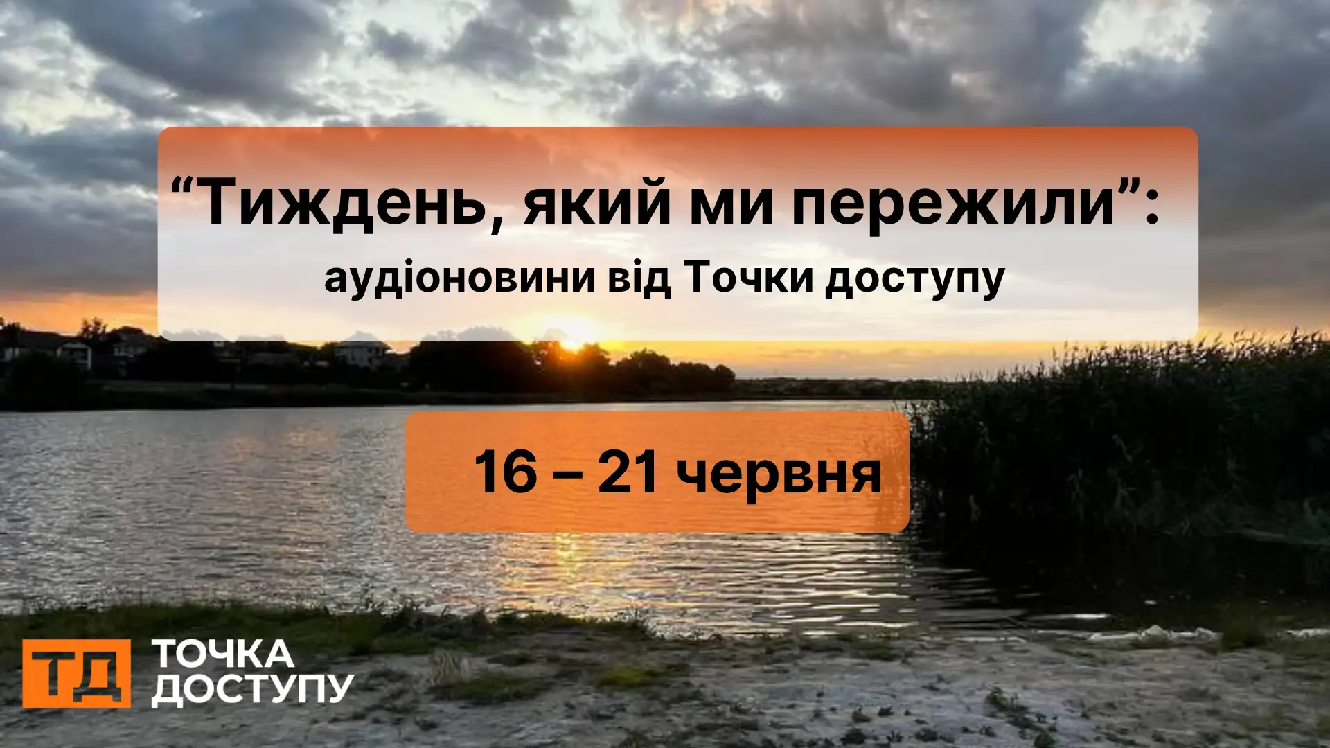 аудіоновини про Кіровоградщину