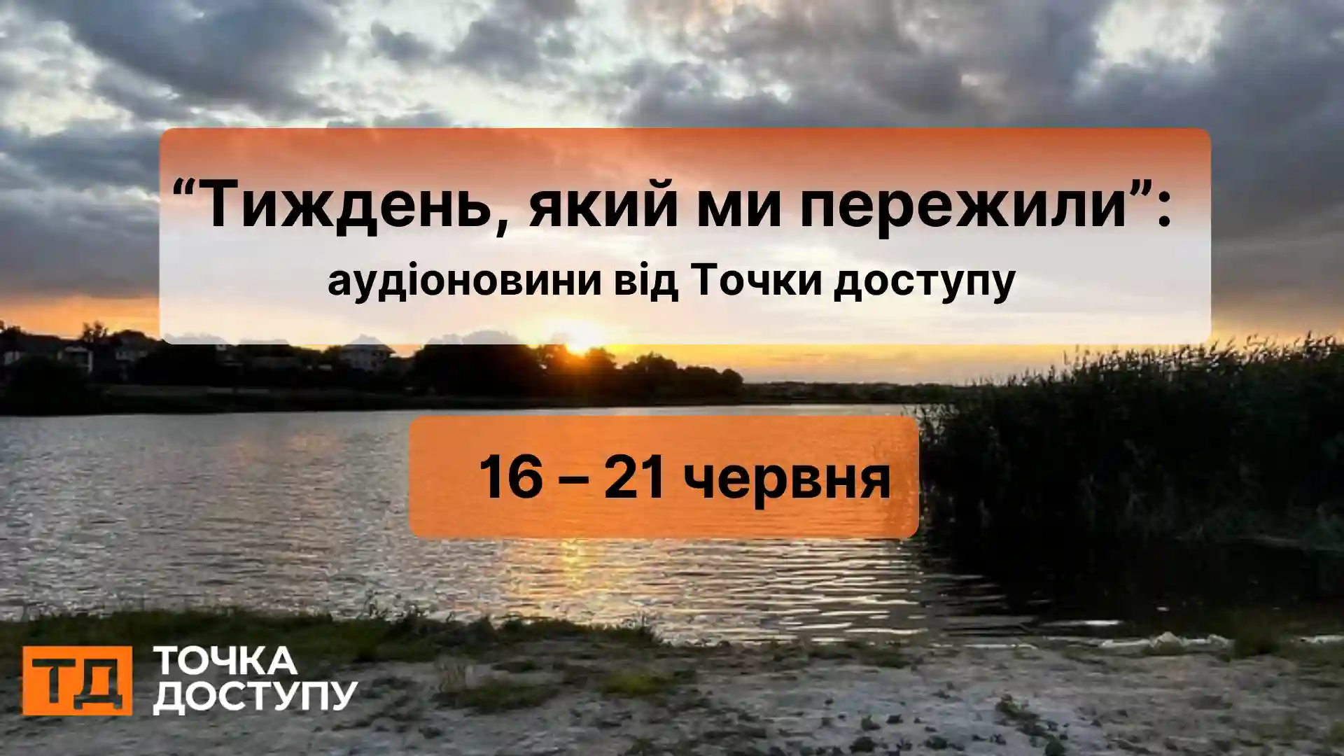аудіоновини про Кіровоградщину